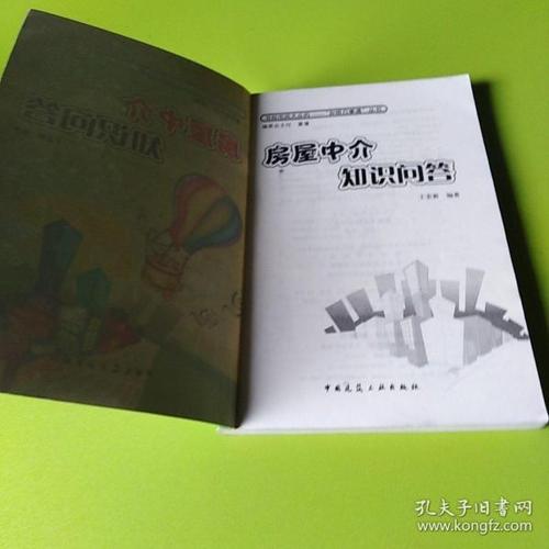 房屋中介知识问答