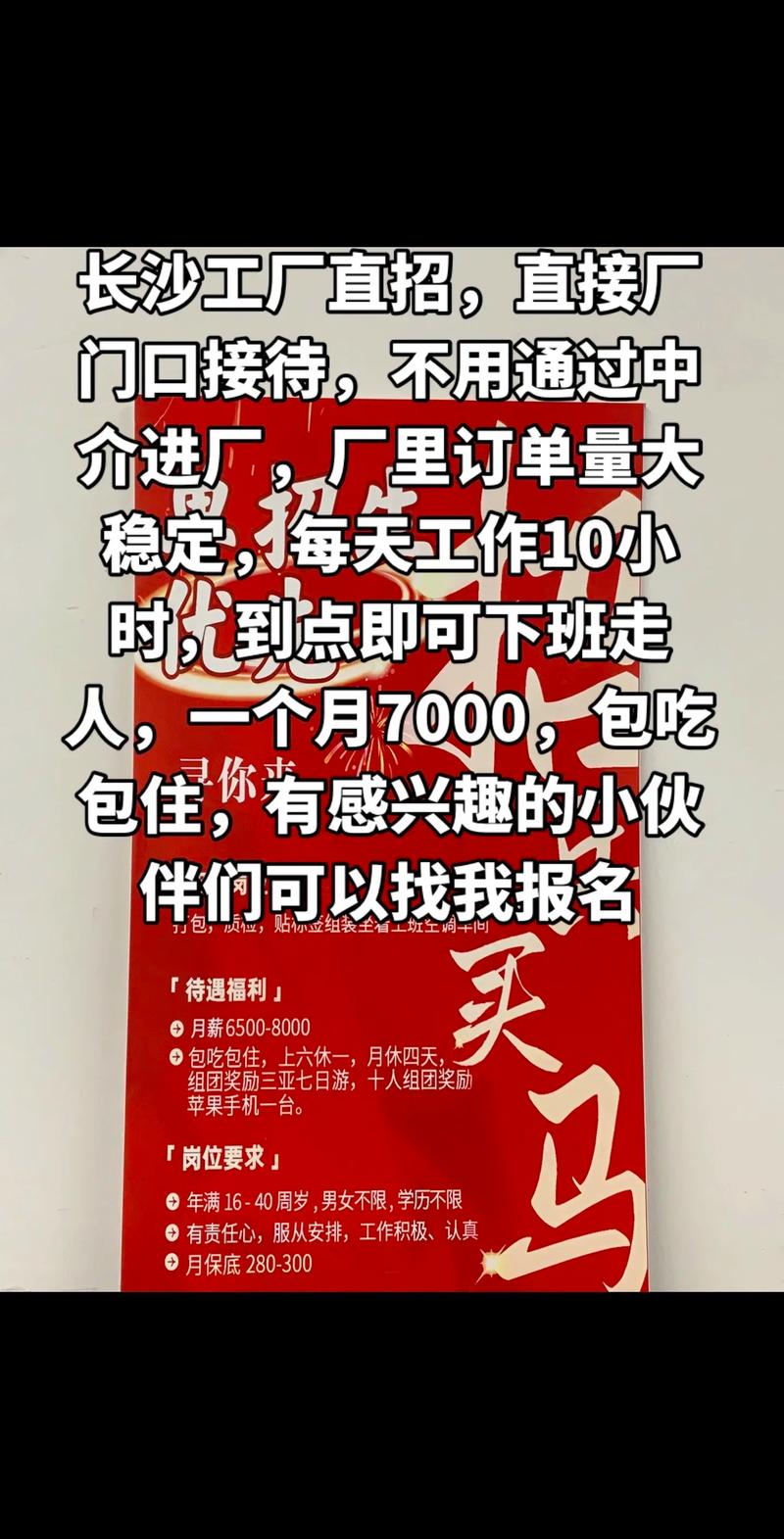 长沙工厂直招,直接厂门口接待,不用通过中介进厂,厂里订单量大