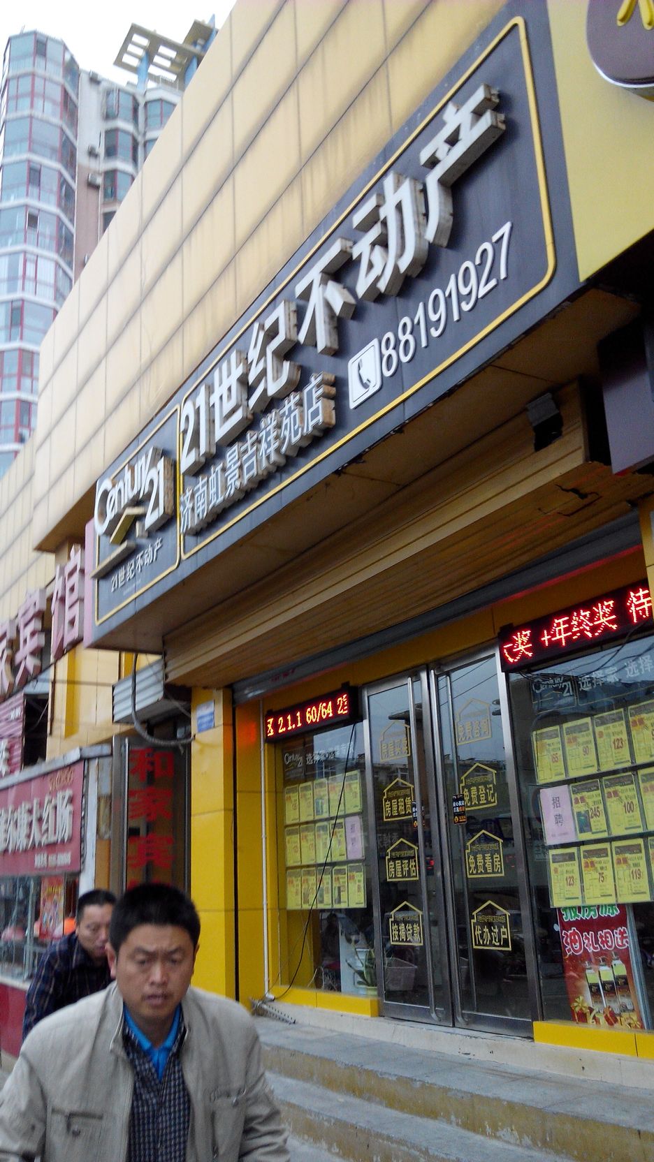标签: 房产中介生活服务